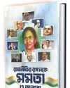 রাজনীতির রঙ্গমঞ্চের অন্তর কথা রাজনীতির রঙ্গমঞ্চের অন্তর কথা