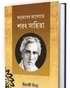 শরৎবীক্ষা শরৎবীক্ষা