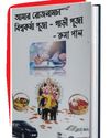 ঘুরতে ঘুরতে গল্প ঘুরতে ঘুরতে গল্প2