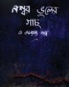 Saptahik Bartaman
