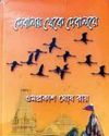 ঈশ্বর সন্ধানে পরিব্রাজক Saptahik Bartaman