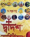ভ্রমণপথে শিবদর্শন Saptahik Bartaman