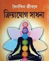 জীবন জুড়ে যোগ Saptahik Bartaman