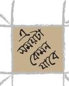Sukhi Grihakon