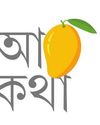 আম কথা21