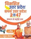 Uttar Pradesh Government Accelerates Development Agenda under "Viksit Uttar Pradesh @2047" Uttar Pradesh Government Accelerates Development Agenda under "Viksit Uttar Pradesh @2047"9