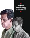 இதயத்தை நிறுத்திக் கொண்ட கவிதை இயக்கம்!6
