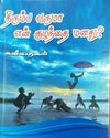 Thangamangai