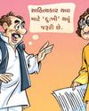 છગનલાલ; એક સાહિત્યકાર...5