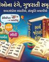 ગુજરાતીને સમૃદ્ધ બનાવવી હોય તો શબ્દભંડોળ વધારવું જોઈએ10