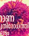 കൊറോണ - വേണം പ്രതിരോധത്തിന്റെ പുതിയ ഘട്ടം