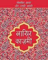 दिल की कहानी कहते-कहते, रात का आंचल भीग चला...43