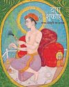 सत्ता बनाम संस्कृति के परस्पर संघर्ष का दस्तावेज42