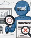 आईआईटीआर में गड़बड़ी करने वालों को पकड़ रहा एआई आईआईटीआर में गड़बड़ी करने वालों को पकड़ रहा एआई1