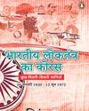 जब छात्रों ने दिखाई लोकतंत्र को राह56