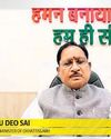 ‘Maoism may end in C’garh before Mar 2026 deadline’ ‘Maoism may end in C’garh before Mar 2026 deadline’39