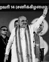 Rahul misleading farmers with lies: Shah at Puducherry rally Rahul misleading farmers with lies: Shah at Puducherry rally12