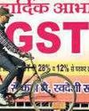 Net GST revenue hits ₹1.78 tn in March7