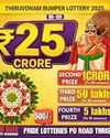 തിരുവോണം ബമ്പർ നറുക്കെടുപ്പ് 27ന്1