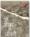 बदलते युग की वास्तविकताओं को उजागर करती किताब