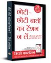 अपने दृष्टिकोण और आदतों में छोटे बदलाव लाकर बड़े परिणाम प्राप्त कर सकते हैं