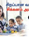 சிறப்பான வாழ்வுக்கு சிக்கனம் அடித்தளம் Periyar Pinju