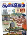 Aanmigam Palan