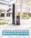 Abu Dhabi's smart mosquito traps a huge success13