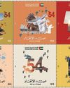 Emirates Post issues ‘Eid Al Etihad' stamp Emirates Post issues ‘Eid Al Etihad' stamp2