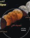 UAE residents can view a total lunar eclipse tomorrow UAE residents can view a total lunar eclipse tomorrow20