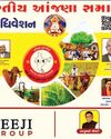 અખિલ ભારતીય આંજણા સમાજ મહાસભાનું અધિવેશન પ્રથમવાર ગુજરાતમાં 16મીએ યોજાશે6