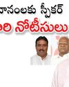 కడియం, దానంలకు స్పీకర్ మరోసారి నోటీసులు0