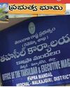 ఇదిగో అవినీతి..ఎక్కడ ఏసీబీ..? ఇదిగో అవినీతి..ఎక్కడ ఏసీబీ..?4