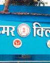 खतरे में आया आयुष्मान आरोग्य मंदिर और हमर क्लीनिक, केंद्र के पास अटके 900 करोड़ खतरे में आया आयुष्मान आरोग्य मंदिर और हमर क्लीनिक, केंद्र के पास अटके 900 करोड़