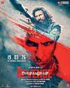 'Dhurandhar 2' crosses Rs 1,088 crore globally66