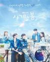 'Spring of Youth' joins band boom in dramas 'Spring of Youth' joins band boom in dramas