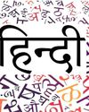 Maha makes Hindi 'generally' 3rd language in Classes 1 to 540
