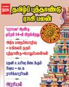 சாத்தூரில் இன்று நயினார் நாகேந்திரனை ஆதரித்து தேசிய தலைவர் நிதின் நபின் 'ரோடு ஷோ'!18