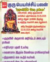 Malai Murasu Chennai