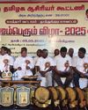 கயத்தாறில் தமிழக ஆசிரியர் கூட்டணி சார்பில் ஐம்பெரும் விழா கயத்தாறில் தமிழக ஆசிரியர் கூட்டணி சார்பில் ஐம்பெரும் விழா