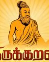 திருக்குறள் ஞான அமுதம் வீடுபேறு22
