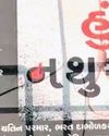 Gandhi vs Godse on Gujarat stage as protests force cancellations of play9