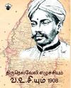 ஆ.இரா. வேங்கடாசலபதிக்கு சாகித்திய அகாதெமி விருது