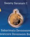 சபரிமலையில் ஐயப்பன் உருவம் பொறித்த தங்க டாலர் அறிமுகம் சபரிமலையில் ஐயப்பன் உருவம் பொறித்த தங்க டாலர் அறிமுகம்