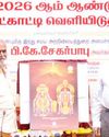 கோயில்களில் பயன்பாடின்றி உருக்கப்பட்டு வங்கியில் முதலீடு செய்யப்படும் தங்கம் பிப்ரவரிக்குள் 1,500 கிலோவாக உயரும்: அமைச்சர் சேகர்பாபு12