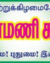 Dinamani Chennai