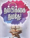 பாகிஸ்தான் பாதுகாப்புப் படைகளின் தலைவராகும் அசீம் முனீர் பாகிஸ்தான் பாதுகாப்புப் படைகளின் தலைவராகும் அசீம் முனீர்10