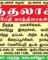 Dinamani Ramanathapuram & Sivagangai