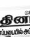 Dinamani Tiruppur