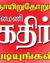Dinamani Tirunelveli
